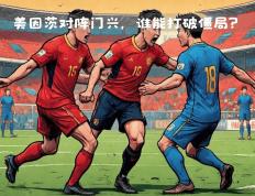 门兴格拉德巴赫突破僵局，主场逆转取胜的简单介绍