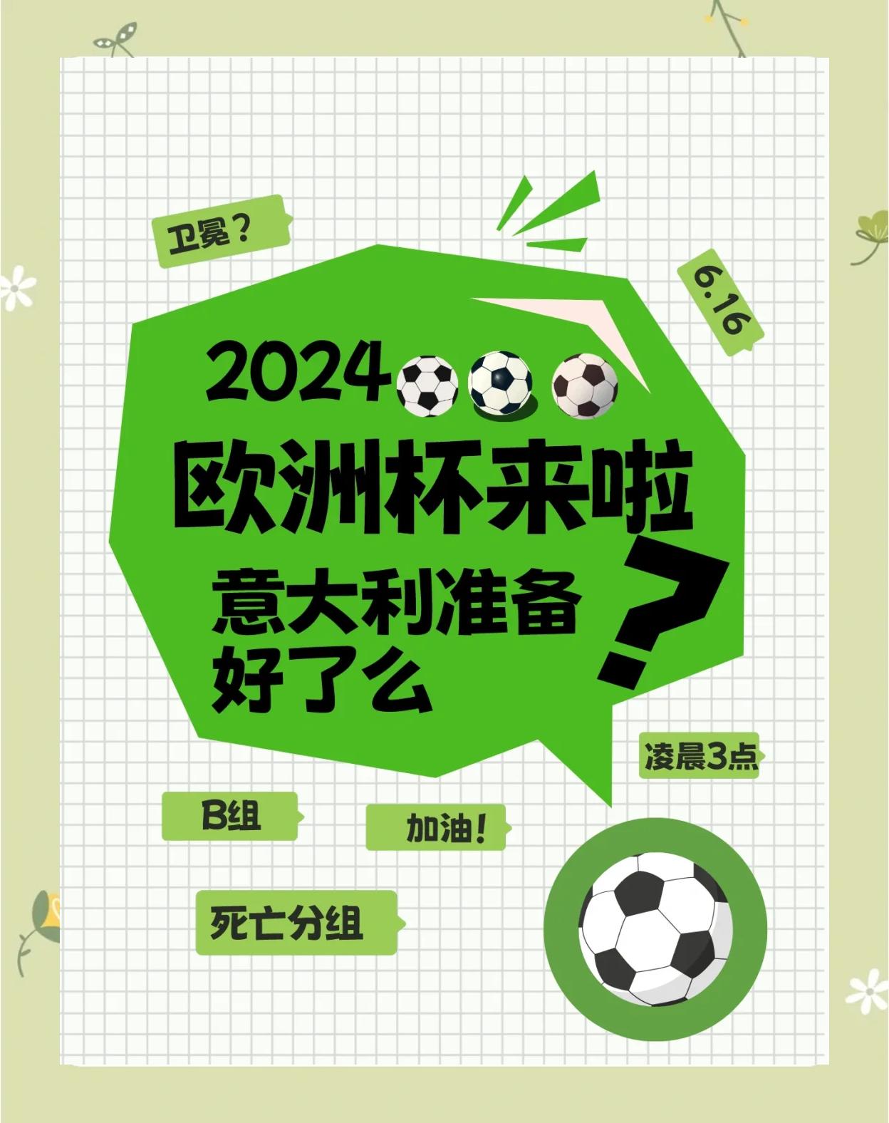 意大利大胜瑞典，欧洲杯强势晋级