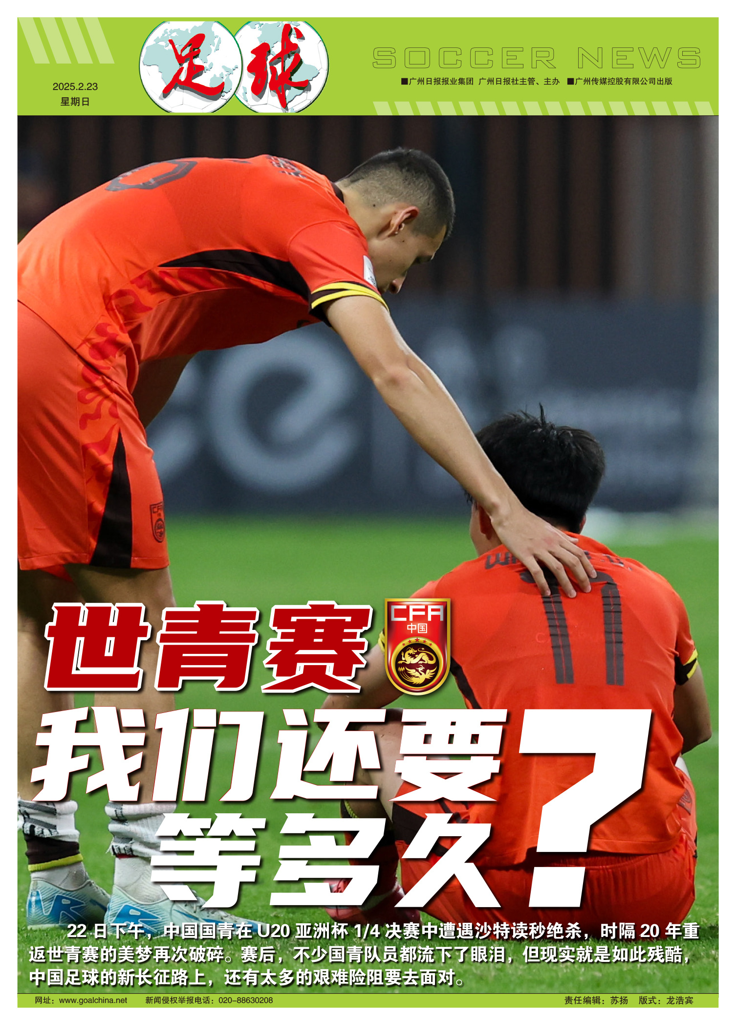 争分夺秒:亚洲球队冒险追逐梦想的奋斗之路的简单介绍